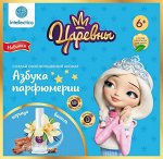 Набор Сказочный парфюм своими руками &quot;Царевны&quot;, Алёнка