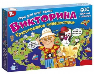 Викторина. Кругосветное путешествие24