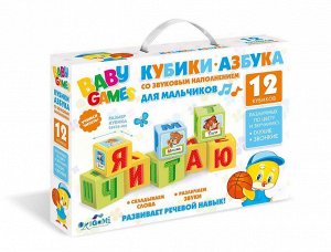 Игра настольная для малышей. Кубики. Для мальчиков