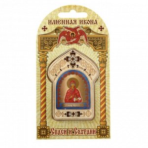 Именная икона "Равноапостольная Мария Магдалина", покровительствует Мариям