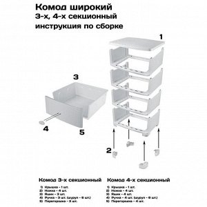 Комод 4-х секционный «Плетёнка», цвет какао