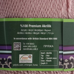 Пряжа "Astra" 100% премиум акрил 330м/100гр (10275 розов. пудра)