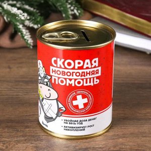 Копилка-банка металл "Скорая Новогодняя помощь"