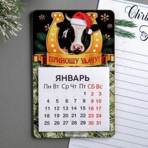 Магнит с календарём «Приношу удачу!»