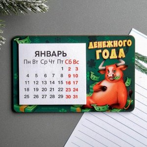 Магнит с календарём «Денежного года»