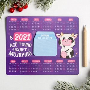 Магнит-календарь с блоком и карандашом «В 2021 всё точно будет молочно!»