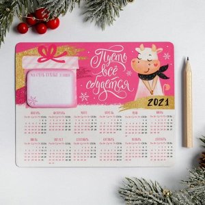 Магнит-календарь с блоком и карандашом «Пусть всё сбудется»