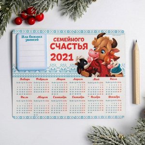 Магнит-календарь с блоком и карандашом «Семейного счастья»