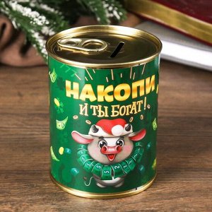 Копилка-банка металл "Накопи и ты богат"