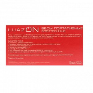 Весы Luazon LVU-03, портативные, электронные, до 200 г, серые