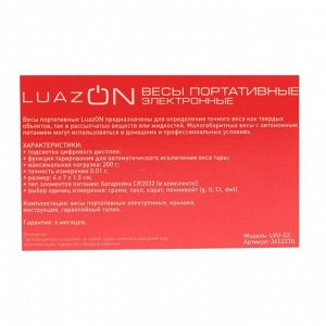 Весы LuazON LVU-04, портативные, электронные, до 200 г, серые