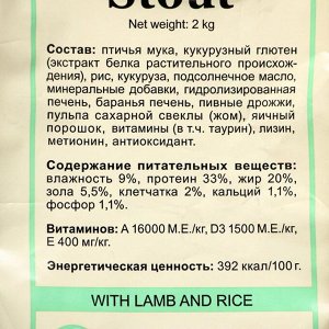 Сухой корм "Стаут" для взрослых кошек, гипоаллергенный с  ягненком и рисом, 2 кг