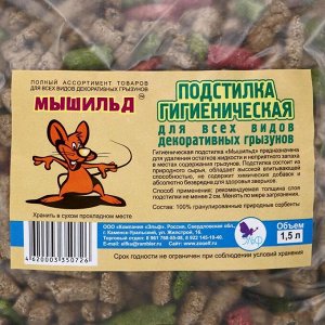 Гигиеническая подстилка для грызунов, 1,5 л