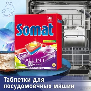 Somat Таблетки для посудомоечных машин ДЕФЕКТ УПАКОВКИ!!! СОМАТ ВСЕ-В-1 ТАБС Лимон&amp;Лайм (48т.)R&#039;19