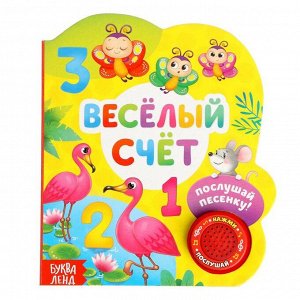 Музыкальная книга «Весёлый счёт», 10 стр.