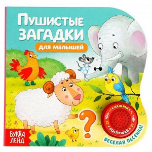 Музыкальная книга «Пушистые загадки», 10 стр.