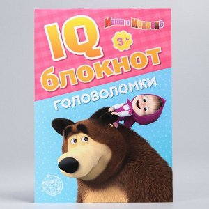 IQ-блокнот "Головоломки", Маша и Медведь 20 стр