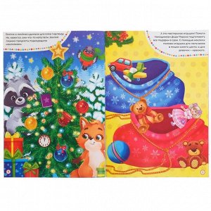 Книга с заданиями "Большие новогодние наклейки. Дедушка Мороз", 16 стр., формат А4