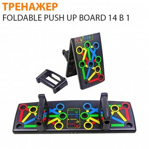 Тренажер для отжиманий Foldable Push Up Board / 14 в 1