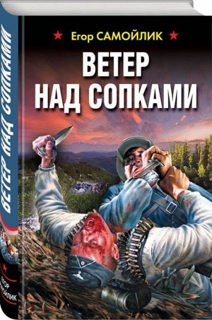 Уценка. Ветер над сопками