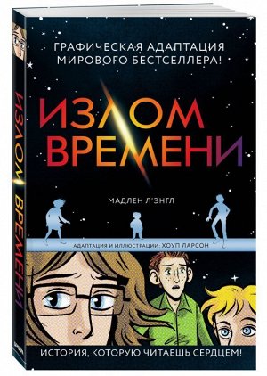 Излом времени