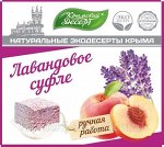 Лавандовое суфле