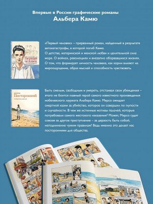 Камю А., Ферандез Ж. Книги Альбера Камю в графике (комплект из 2 книг)