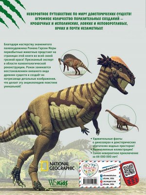 Джузеппе Брилланте, Анна Чесса Всё о динозаврах и других древних животных