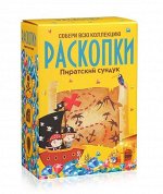 Большой набор для проведения раскопок &quot;Пиратский сундук&quot;