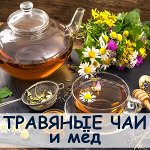 Травяные чаи и мед