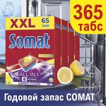 Годовой запас СОМАТ ВСЕ-В-1 ТАБС Лимон&amp;Лайм (365 табс)