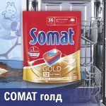 СОМАТ ГОЛД ДОЙПАК ТАБС (36 табл.) R&#039;18