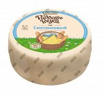 Сметанковый сыр 45 % Радость Вкуса