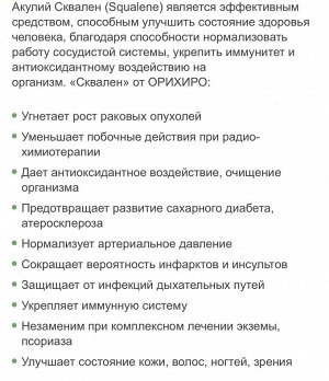 ORIHIRO Сквален, на 30 дней