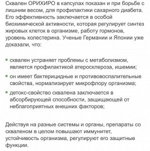 ORIHIRO Сквален, на 30 дней
