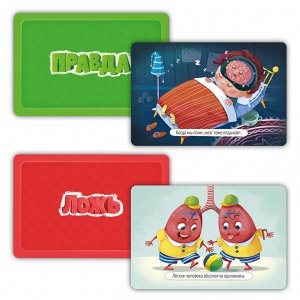 Игра карточная. Серия Правда-ложь. Тело человека. 60 карточек. 8х12 см. ГЕОДОМ