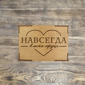 Коробка № 1 "Навсегда в моем сердце", дуб