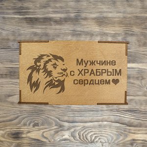 Коробка №2  "Лев Мужчине с храбрым сердцем" , дуб
