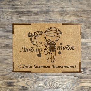 Коробка №4  "С Днём Святого Валентина! Парочка", дуб