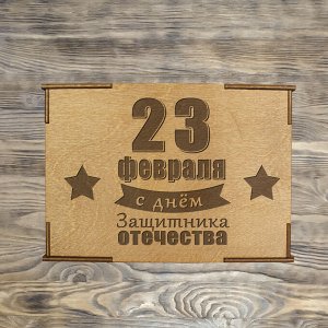 Коробка №4  "23 февраля с днём защитника отечества Звезды", дуб