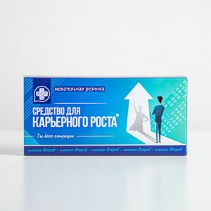 Жевательная резинка "Средство для карьерного роста"