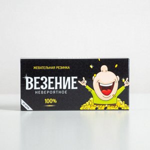 Жевательная резинка "Везение невероятное"