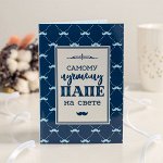 Открытка 4 шоколадки &quot;Самому лучшему папе&quot;