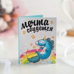Мини-открытка &quot;Мечта сбудется&quot;