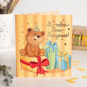 Открытка на 2 шоколадки "В твой день рождения! (мишка на подарке)" с золотым лаком