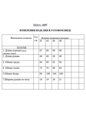 Платье Платье Golden Valley 4695 
Состав: Хлопок-40%; ПУ-60%;
Сезон: Осень-Зима
Рост: 170

Платье без воротника, с круглым вырезом горловины, застежкой на кнопки по переду. Платье отрезное по линии т