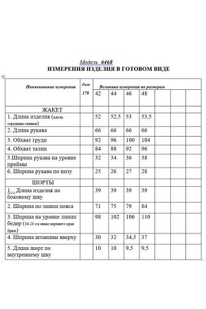 Костюм Костюм Golden Valley 6468 №2 
Состав ткани: Вискоза-34%; ПЭ-63%; Спандекс-2%; Люрекс-1%; 
Рост: 170 см.

Жакет с центральной двубортной застежкой на петли и пуговицы, втачным воротником с отре