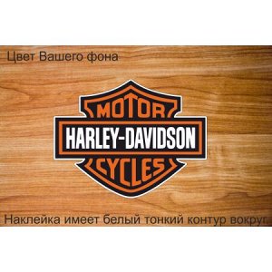 Harley Davidson. Вариант 7