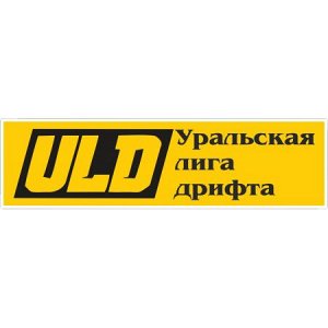 Уральская лига дрифта
