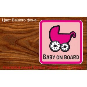 Baby on board 41